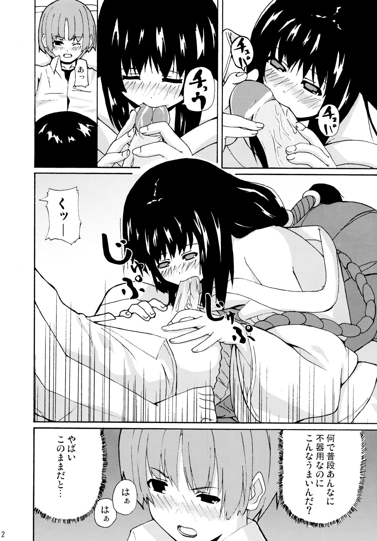 Hare, Tokidoki Oinari-sama 2 page 12 full