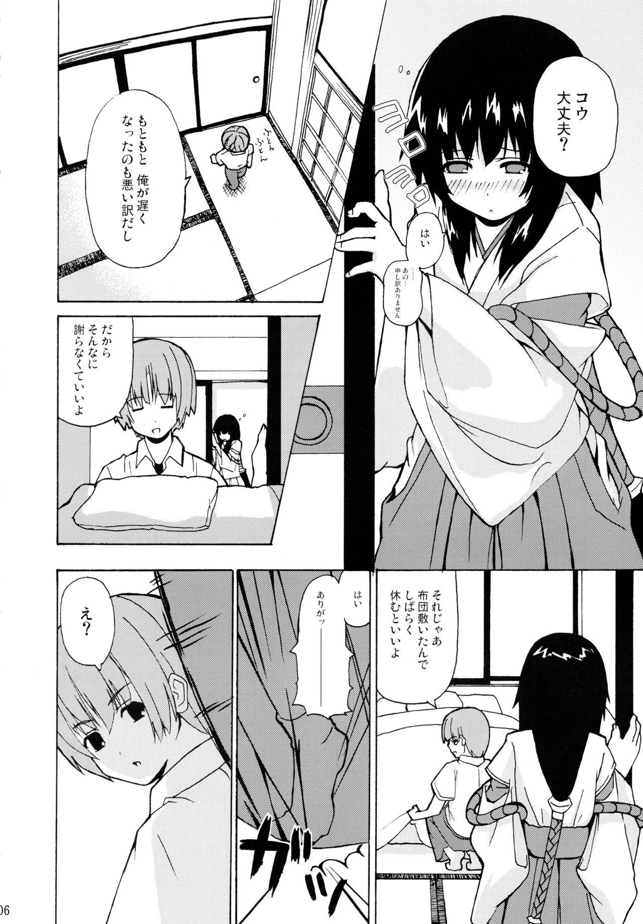 Hare, Tokidoki Oinari-sama 2 page 6 full