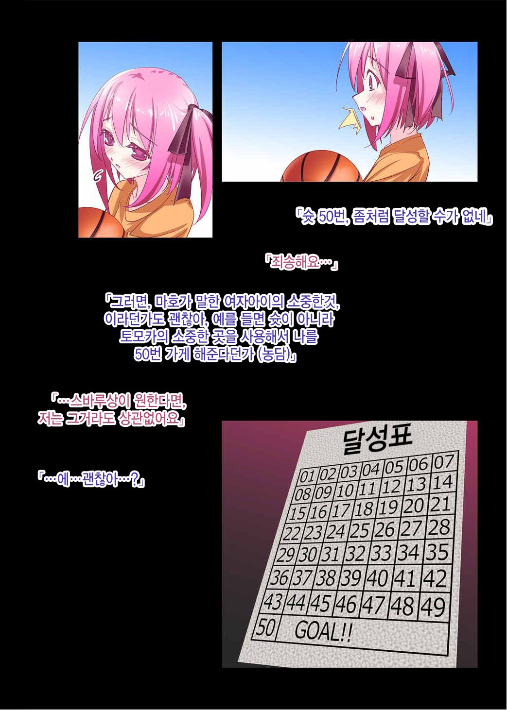 50-Kai Renzoku de! | 50회 연속으로 page 2 full