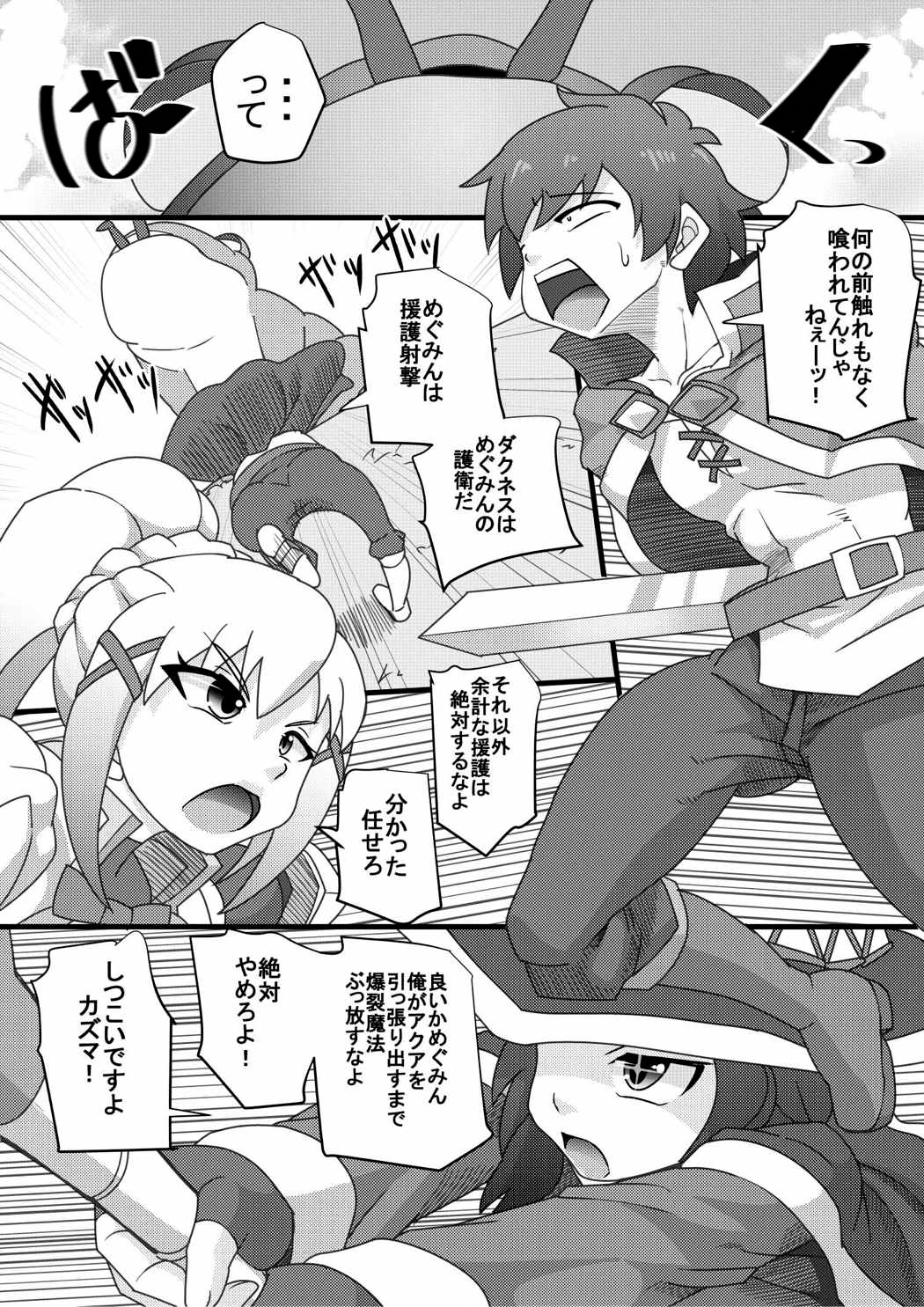 Kono Nikutasarashii Mesudomo ni Oshioki o! page 2 full
