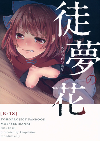 (Reitaisai 13) [Konpekitou (Retota)] Adayume no Hana (Touhou Project) cover