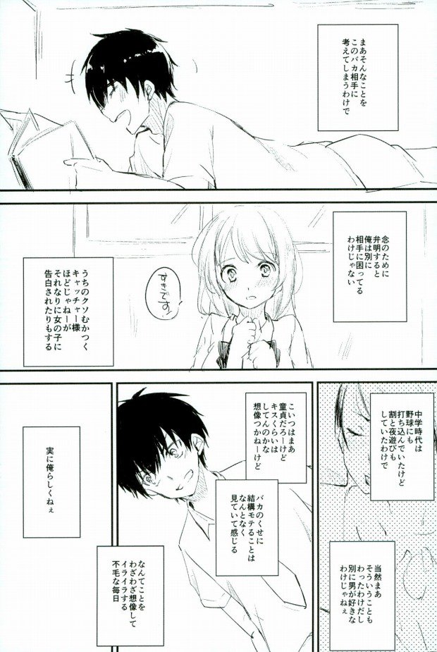 Yousuru ni Ore no Seishun Love Come wa Machigatteiru. page 5 full