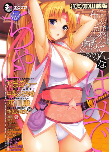 COMIC Penguin Club Sanzokuban 2016-03 cover