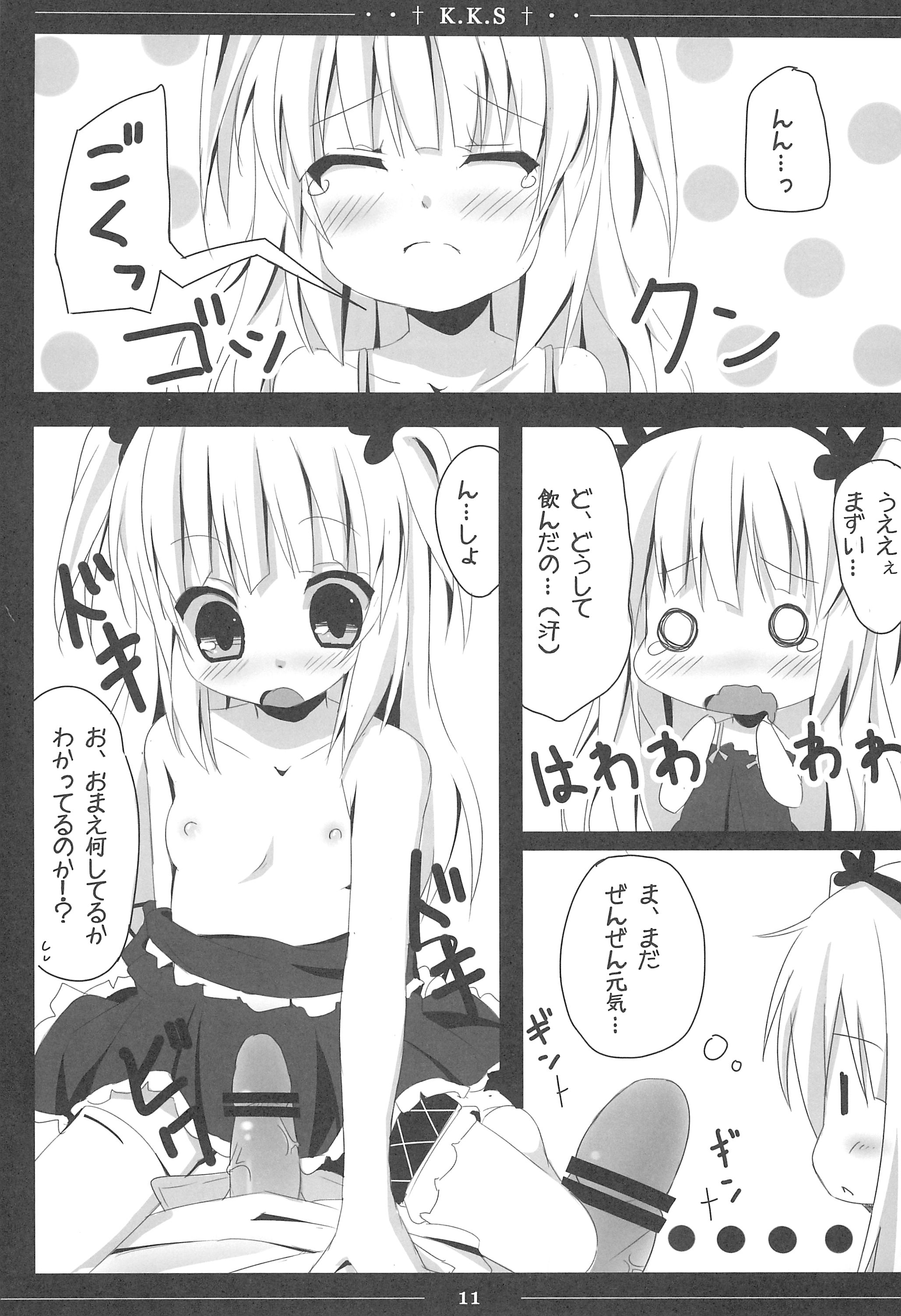 Kobato-chan Kawaisugiyaro Shinjirarehen wa page 11 full