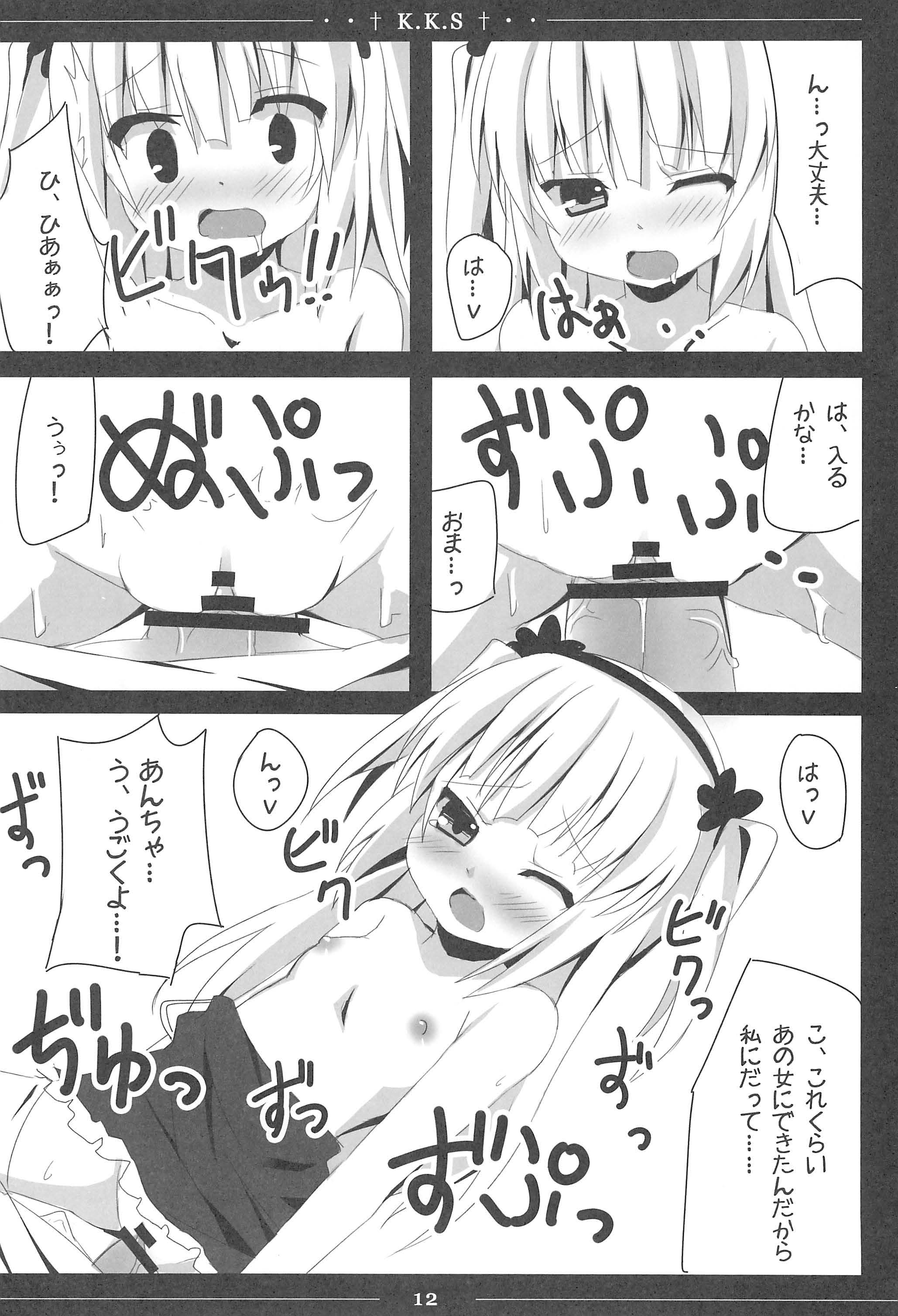 Kobato-chan Kawaisugiyaro Shinjirarehen wa page 12 full