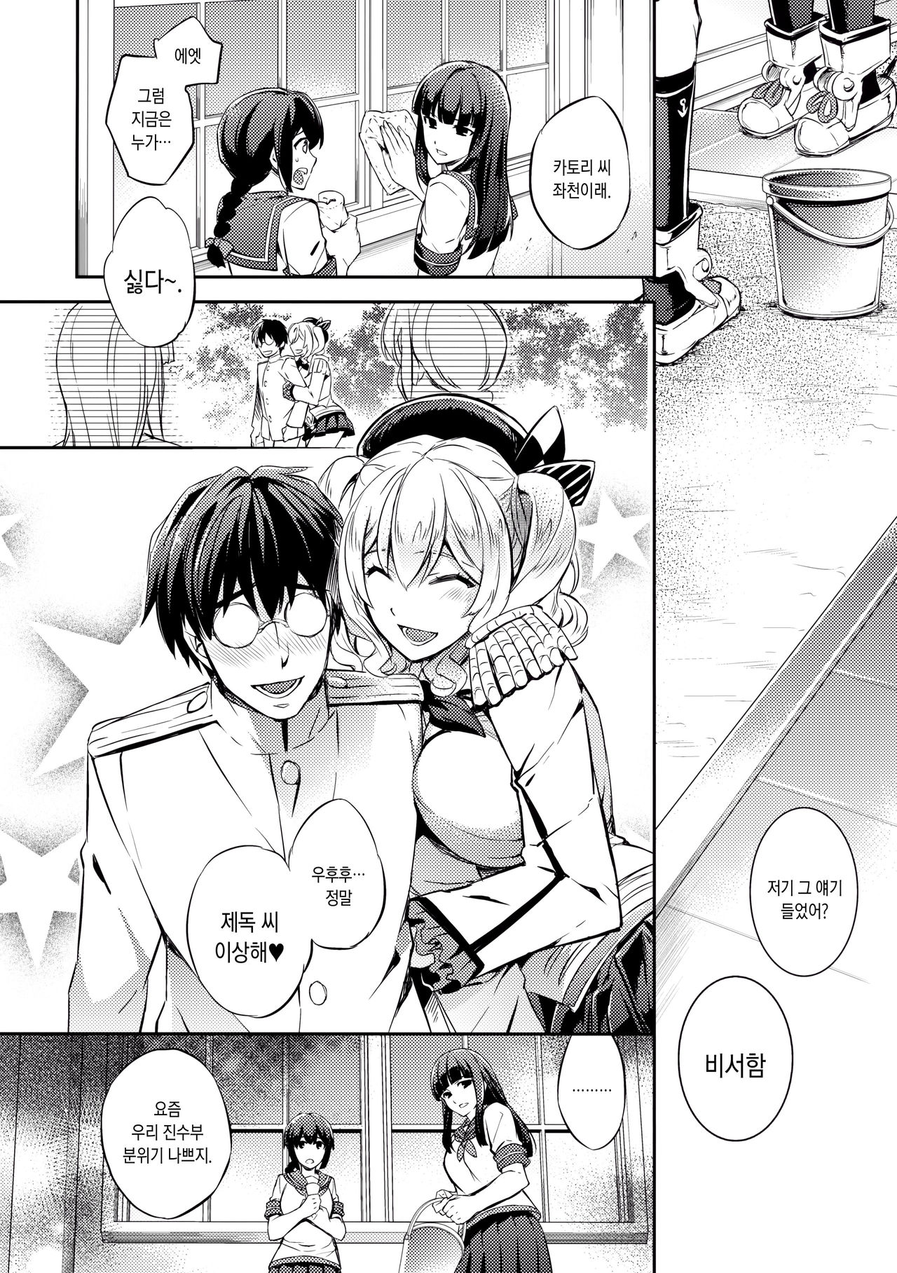 C9-24 Kashima to Hajimete | C9-24 카시마랑 처음 page 10 full