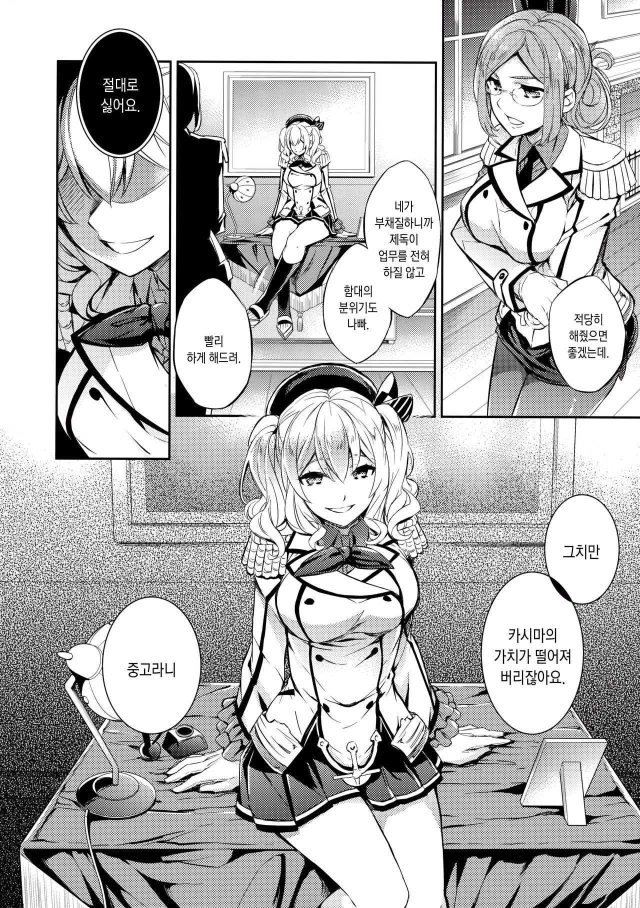 C9-24 Kashima to Hajimete | C9-24 카시마랑 처음 page 12 full