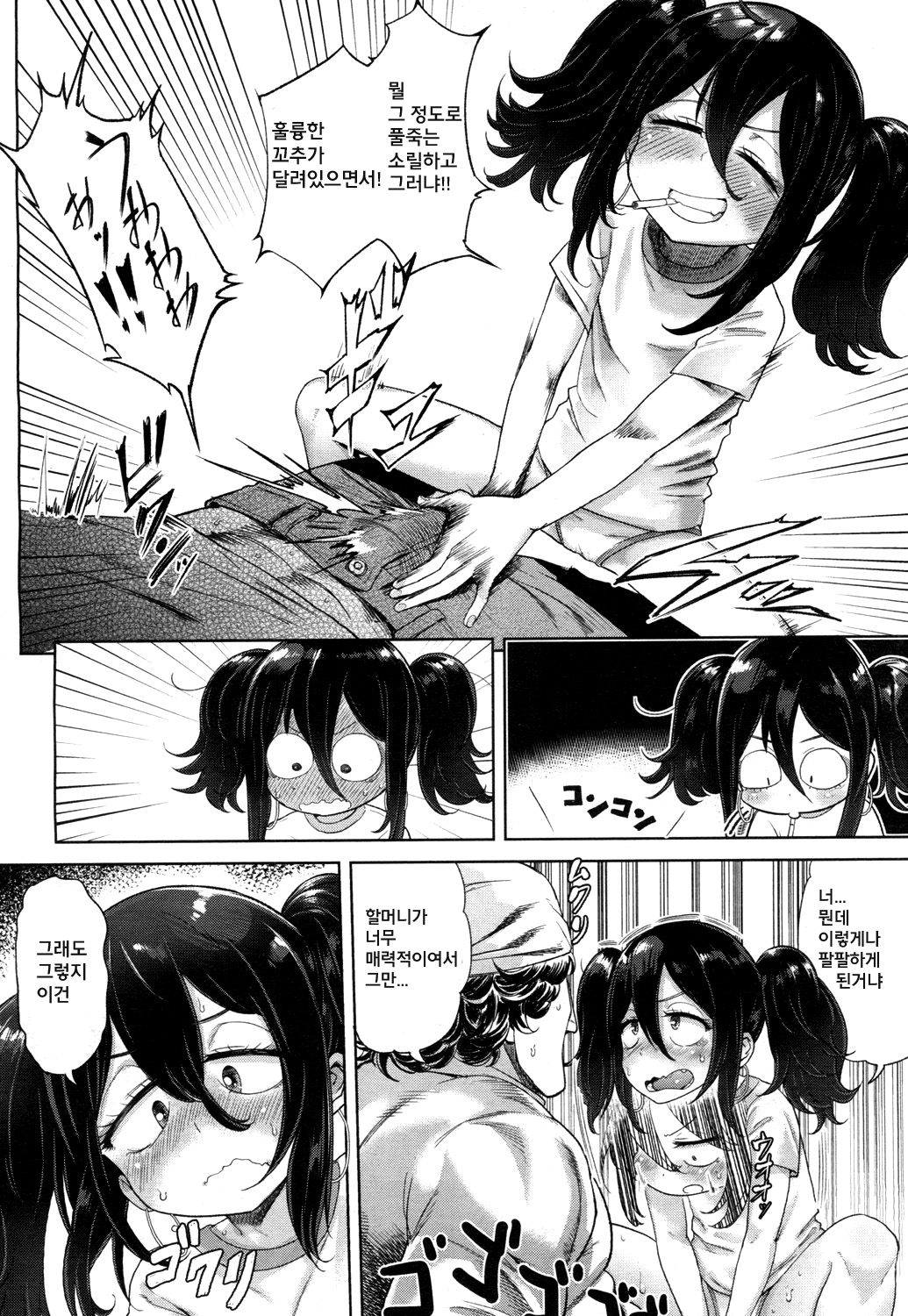 Eien no Wakaba Girl page 11 full