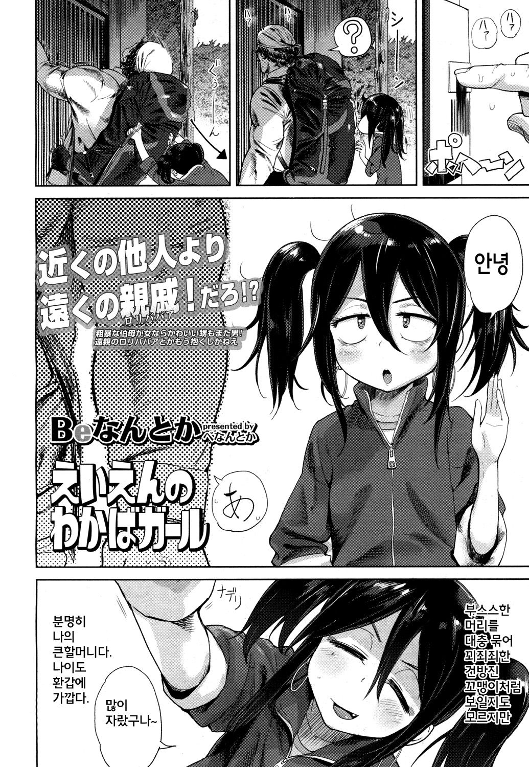 Eien no Wakaba Girl page 3 full