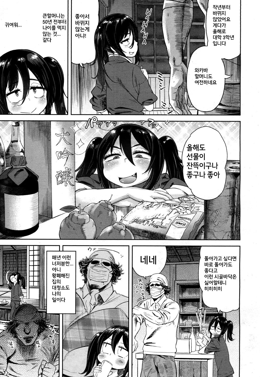 Eien no Wakaba Girl page 4 full