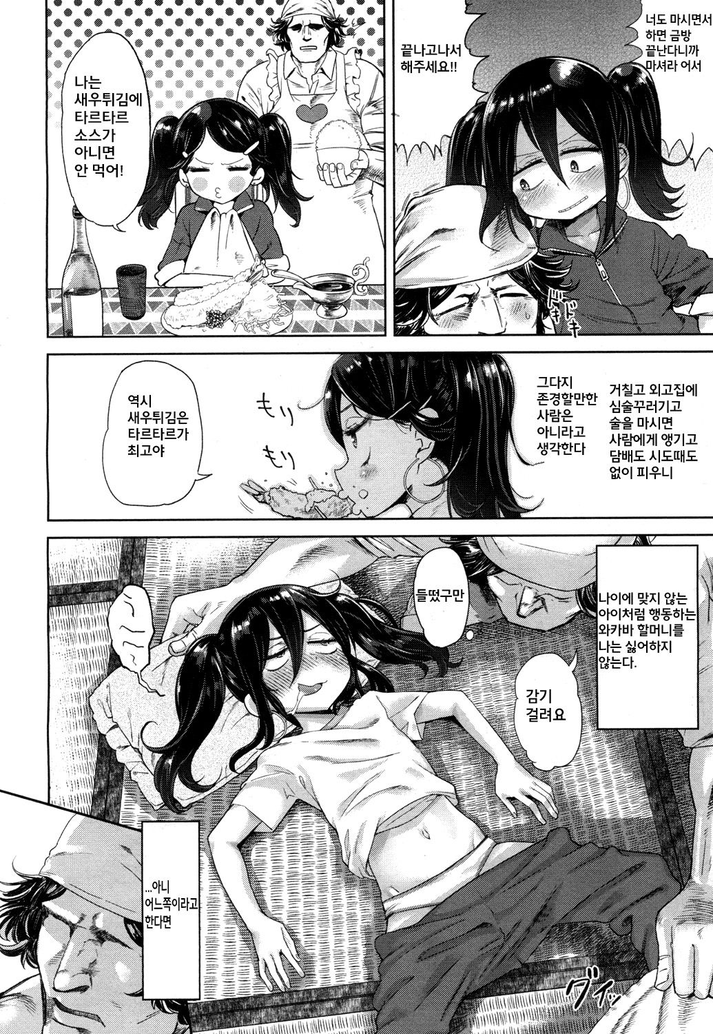 Eien no Wakaba Girl page 5 full