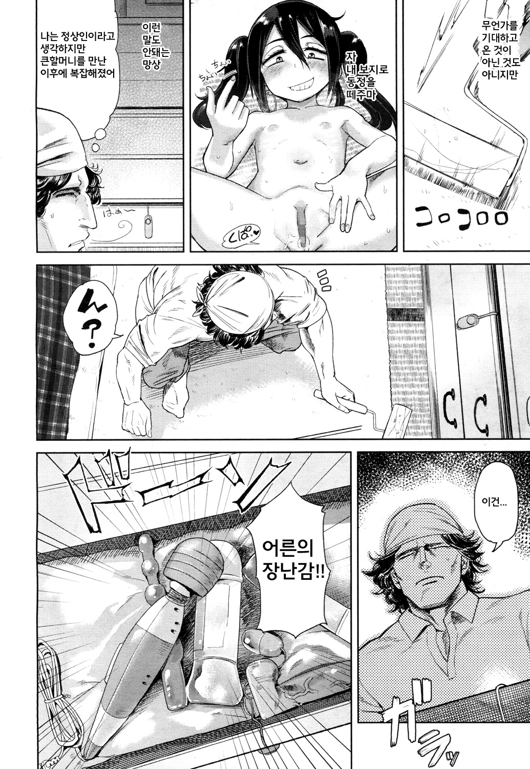 Eien no Wakaba Girl page 7 full