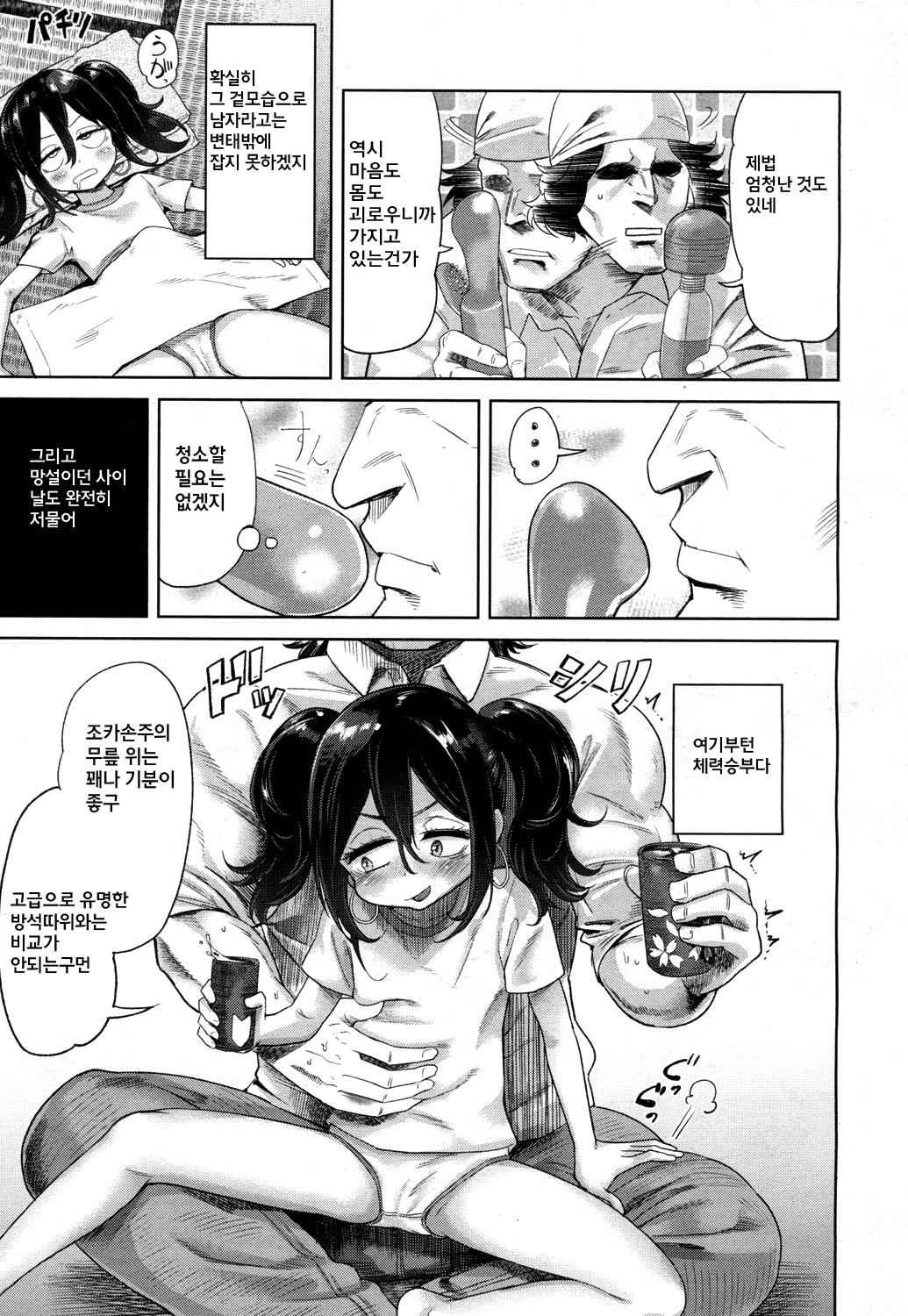 Eien no Wakaba Girl page 8 full