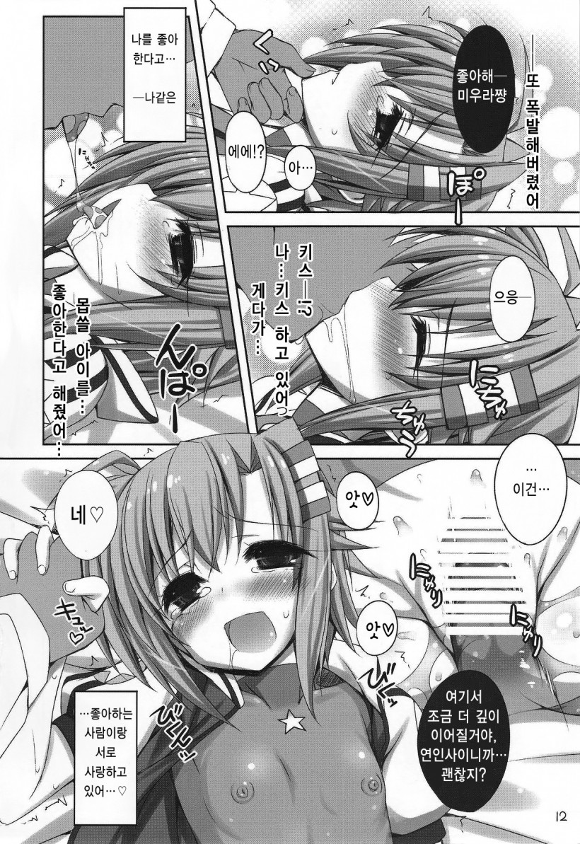 Fake P Love page 11 full