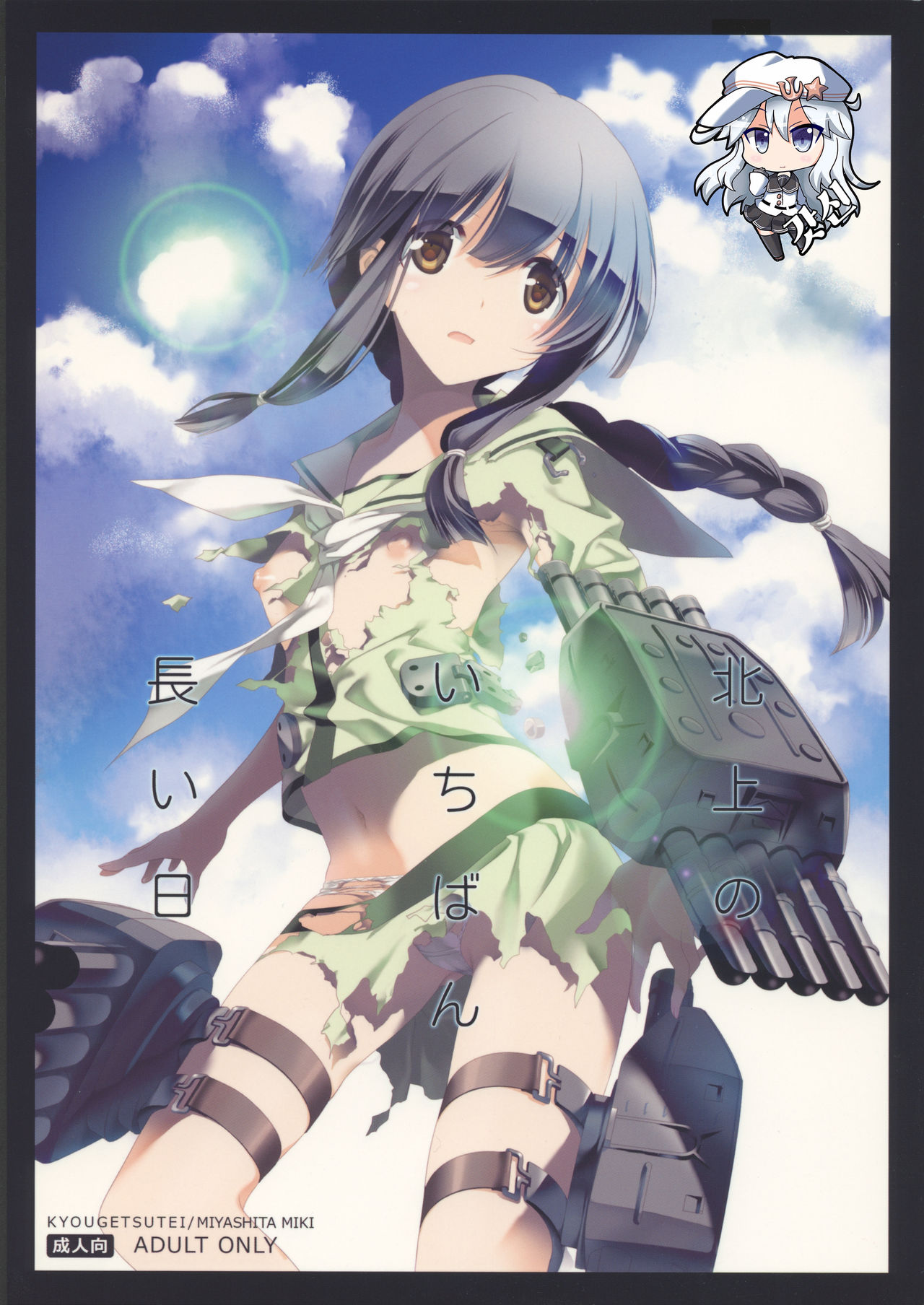 Kitakami no Ichiban Nagai Hi page 1 full