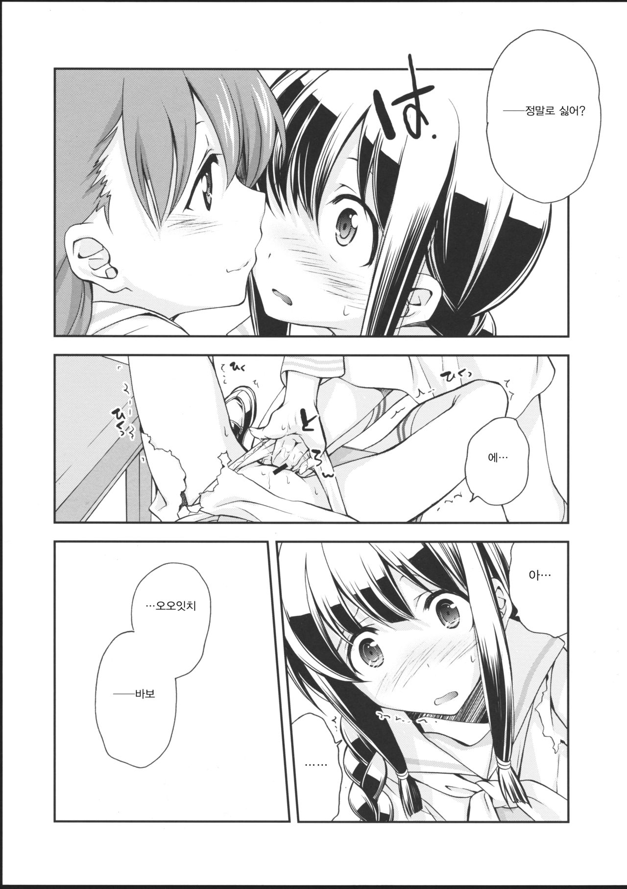 Kitakami no Ichiban Nagai Hi page 11 full