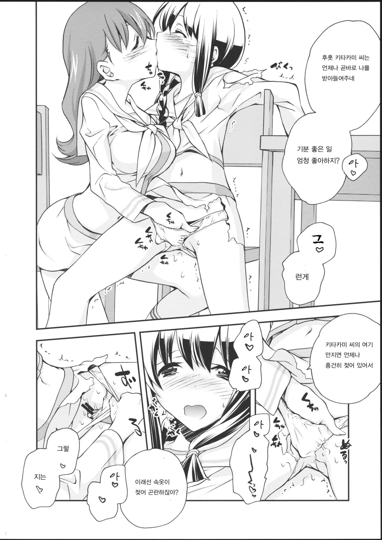 Kitakami no Ichiban Nagai Hi page 12 full