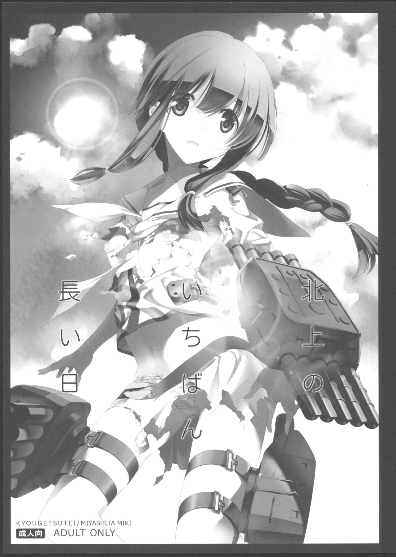 Kitakami no Ichiban Nagai Hi page 3 full