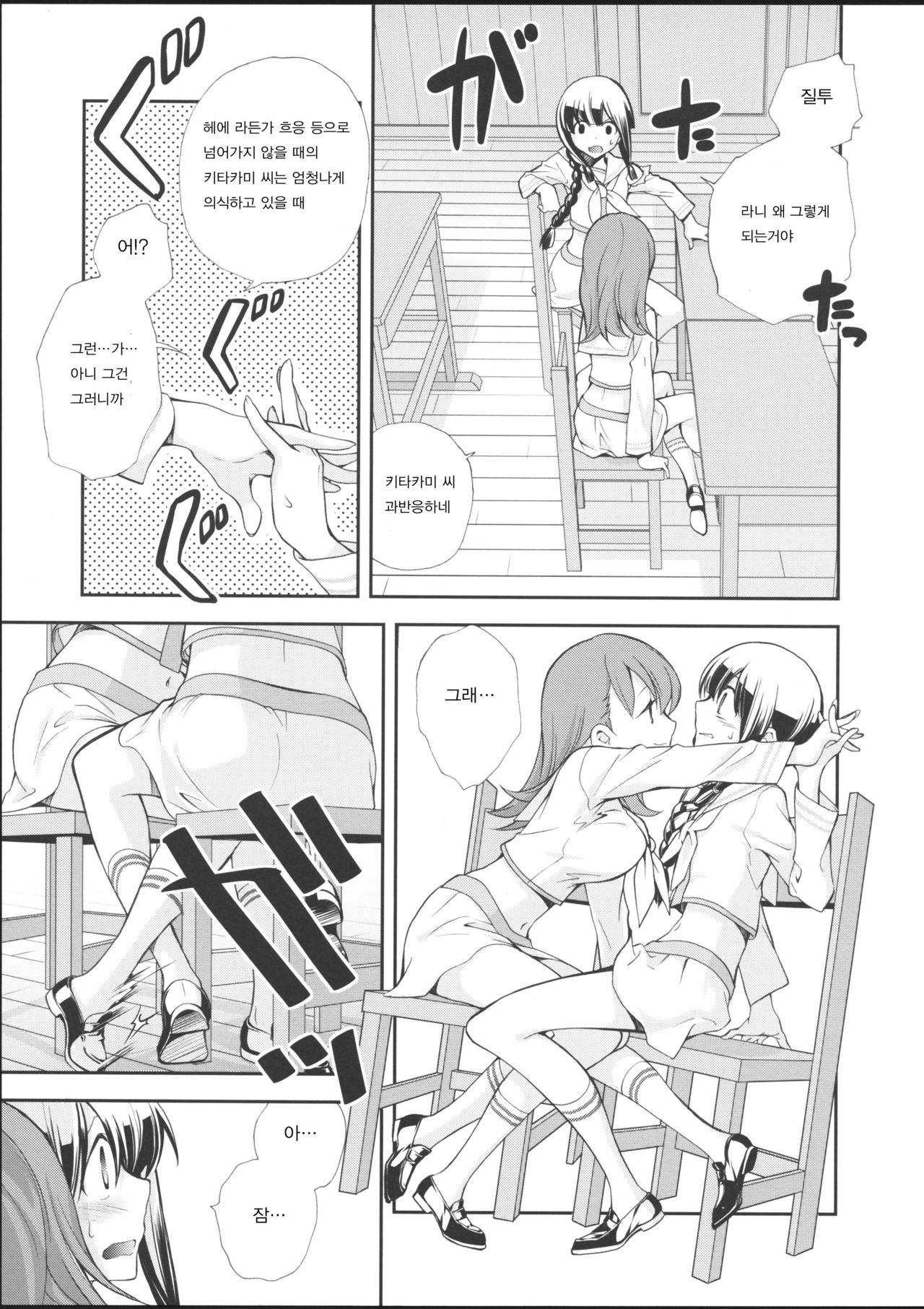 Kitakami no Ichiban Nagai Hi page 9 full