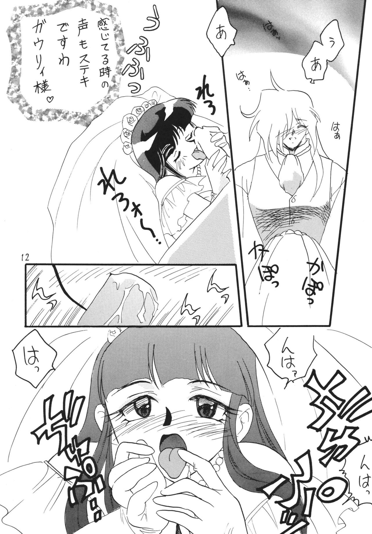 SLAYERS ADULT 11 page 12 full