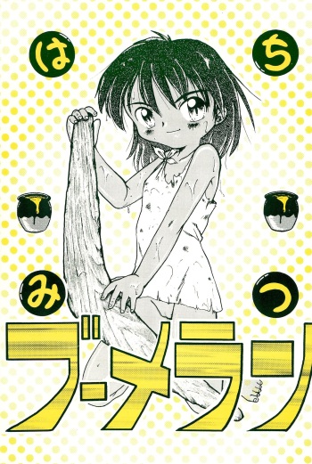 (C56) [PUCCHIES (Ajimaru)] Hachimitsu Boomerang cover