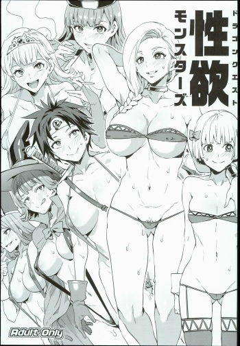 (C90) [Alice no Takarabako (Mizuryu Kei)] Dragon Quest Seiyoku Monsters (Dragon Quest) cover