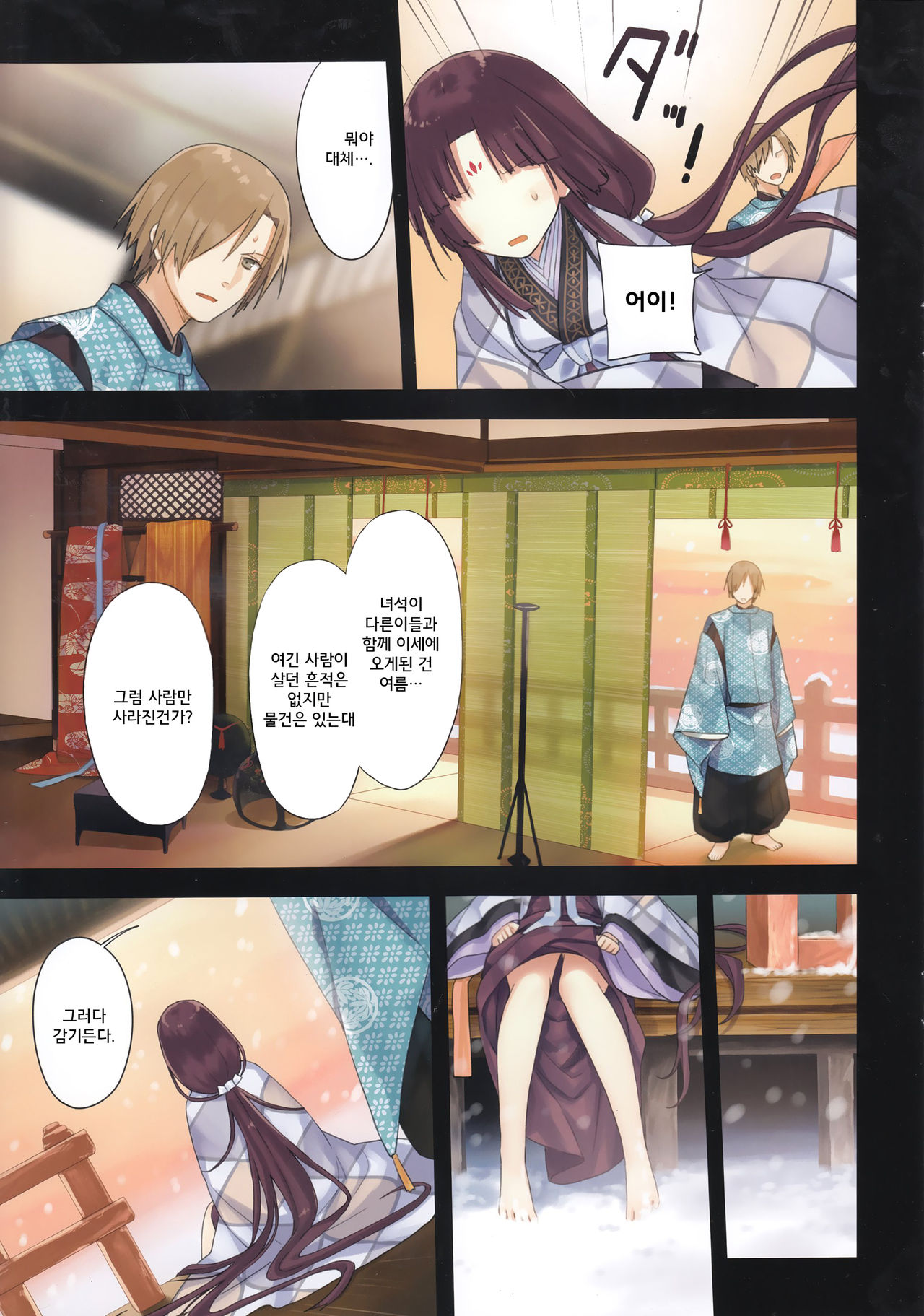 Iroha Gonomi ~Ise no Saiguu to Saigo no Norito no Kai~ page 9 full