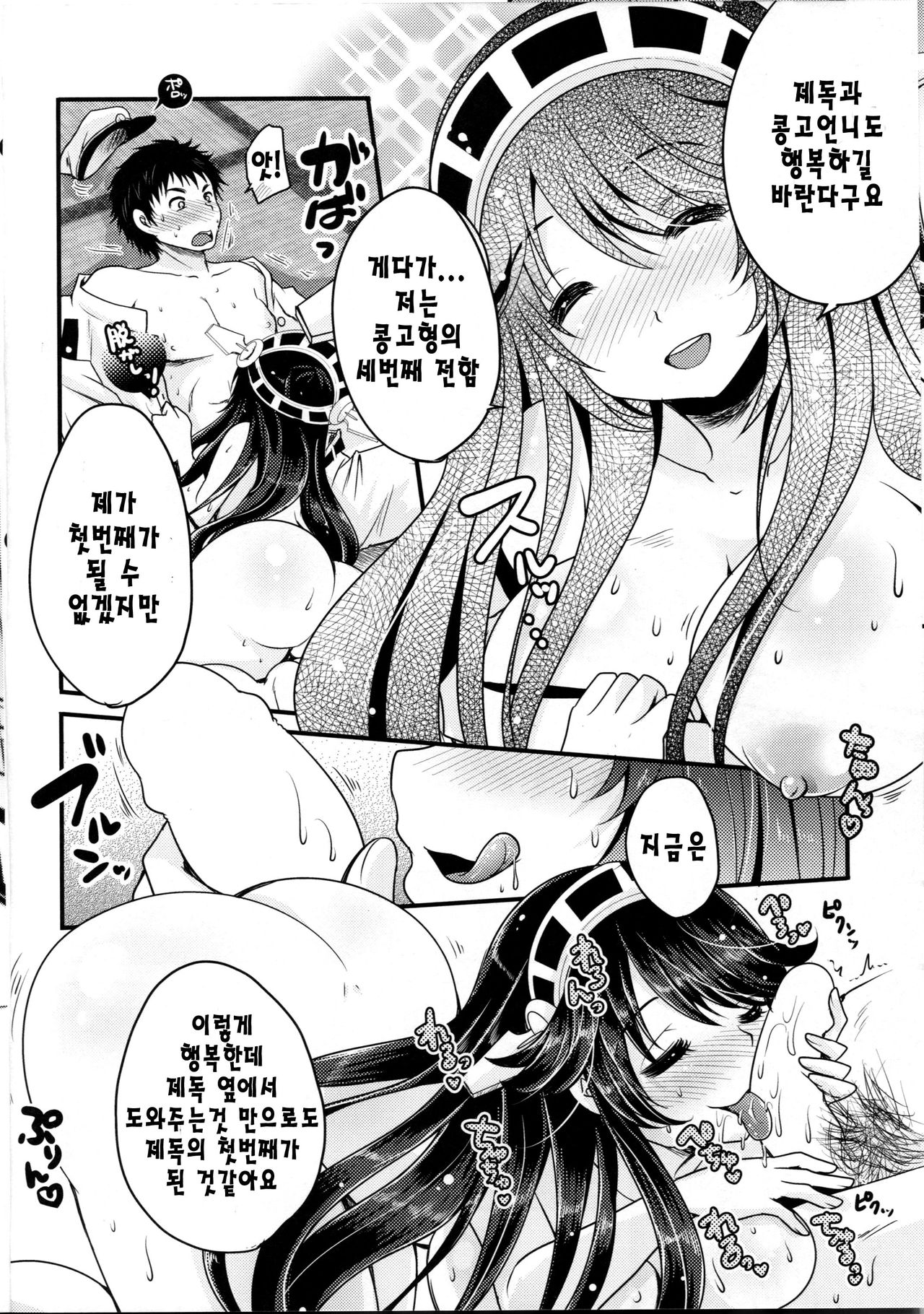 Diamond Rhapsody page 5 full