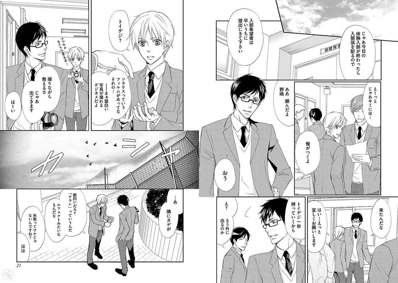 Zurui Anata ga Kaeru Sekai page 12 full