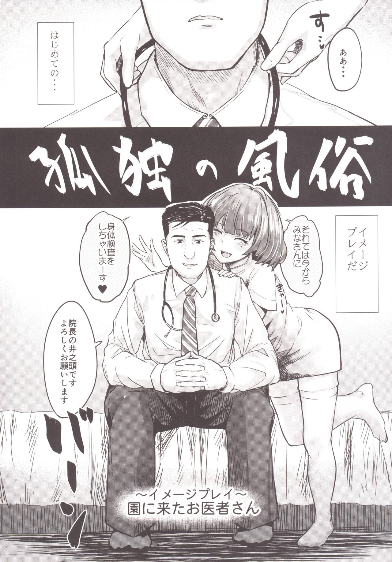 Kodoku no Fuuzoku 2 UzuRanRiKaede Hen page 11 full