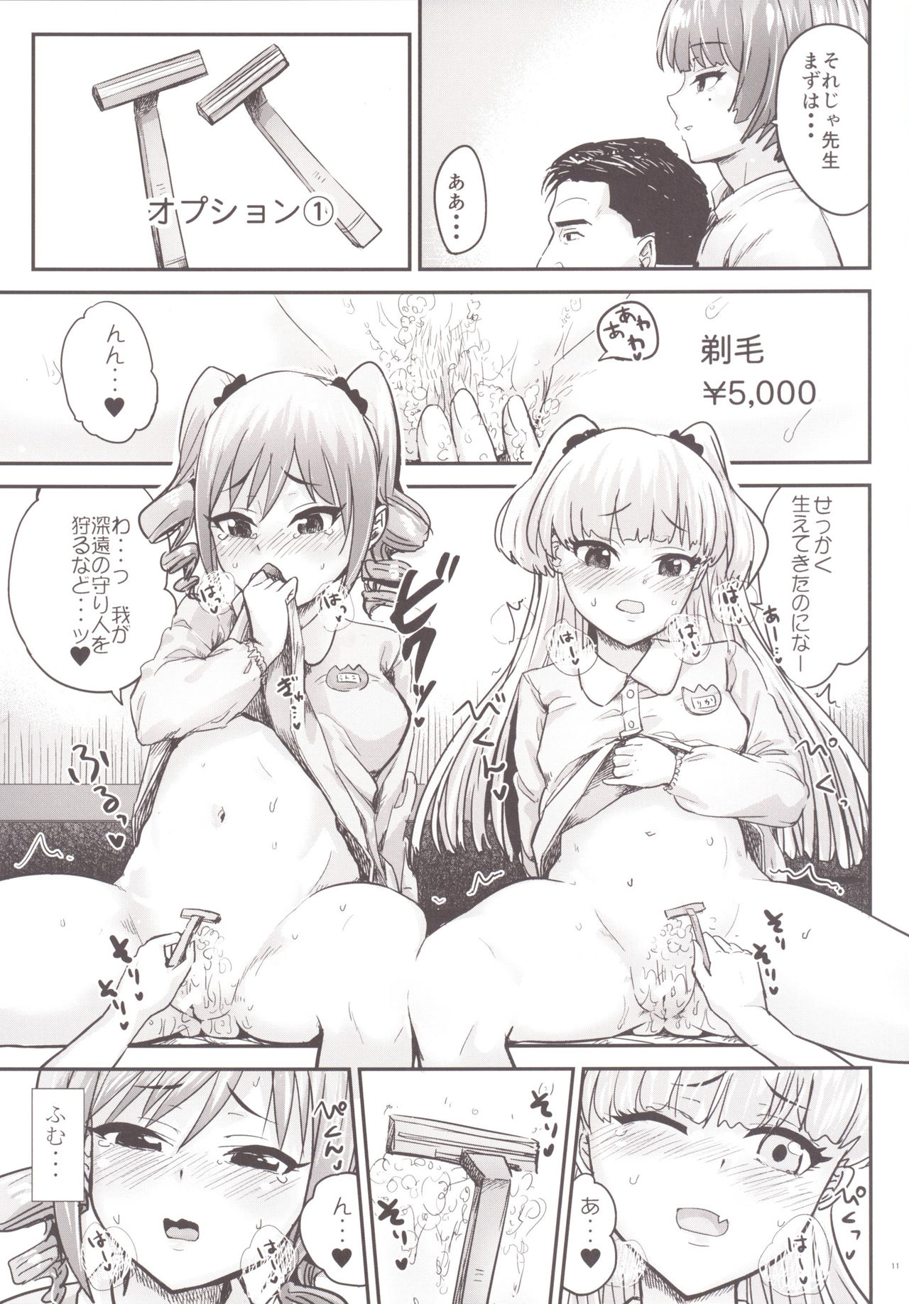 Kodoku no Fuuzoku 2 UzuRanRiKaede Hen page 12 full