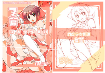 [Rokumonsen (Tamahagane)] Roshutsu Shoujo Itan 7 Hen [English] [ATF] [Digital] cover