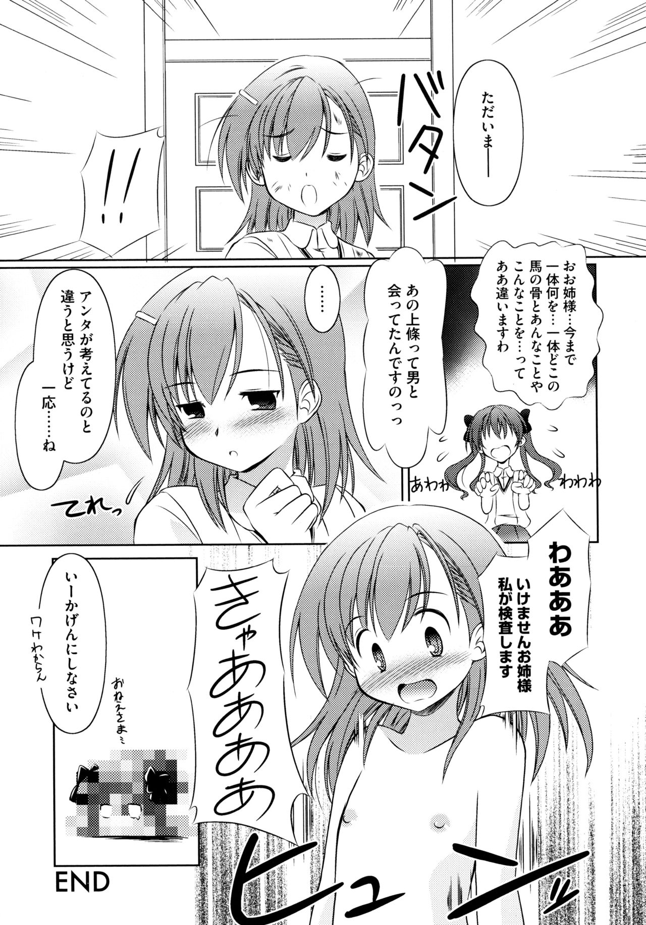 Toaru Futari no Love Shot Gun page 12 full