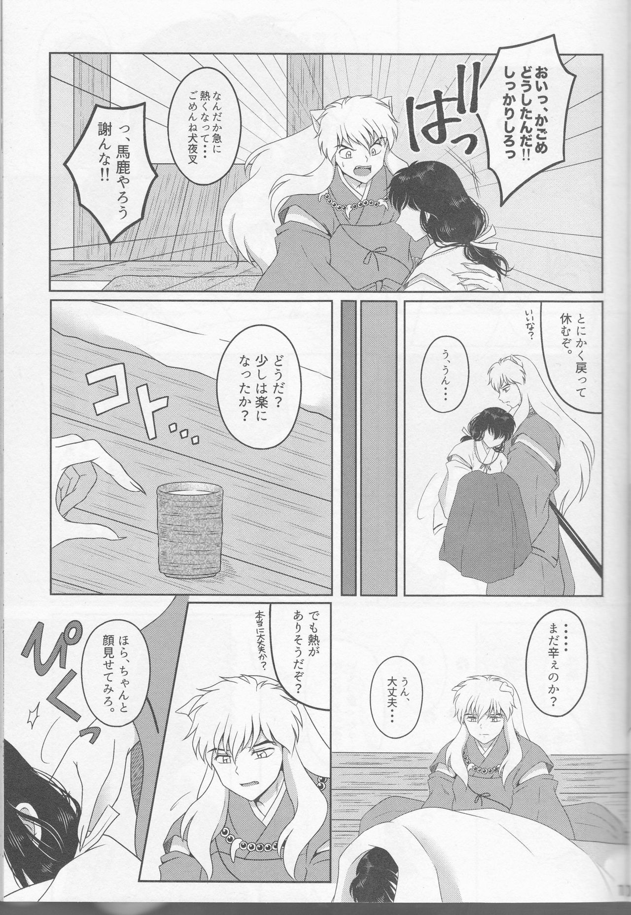 Koi Gusuri - Love drug page 11 full