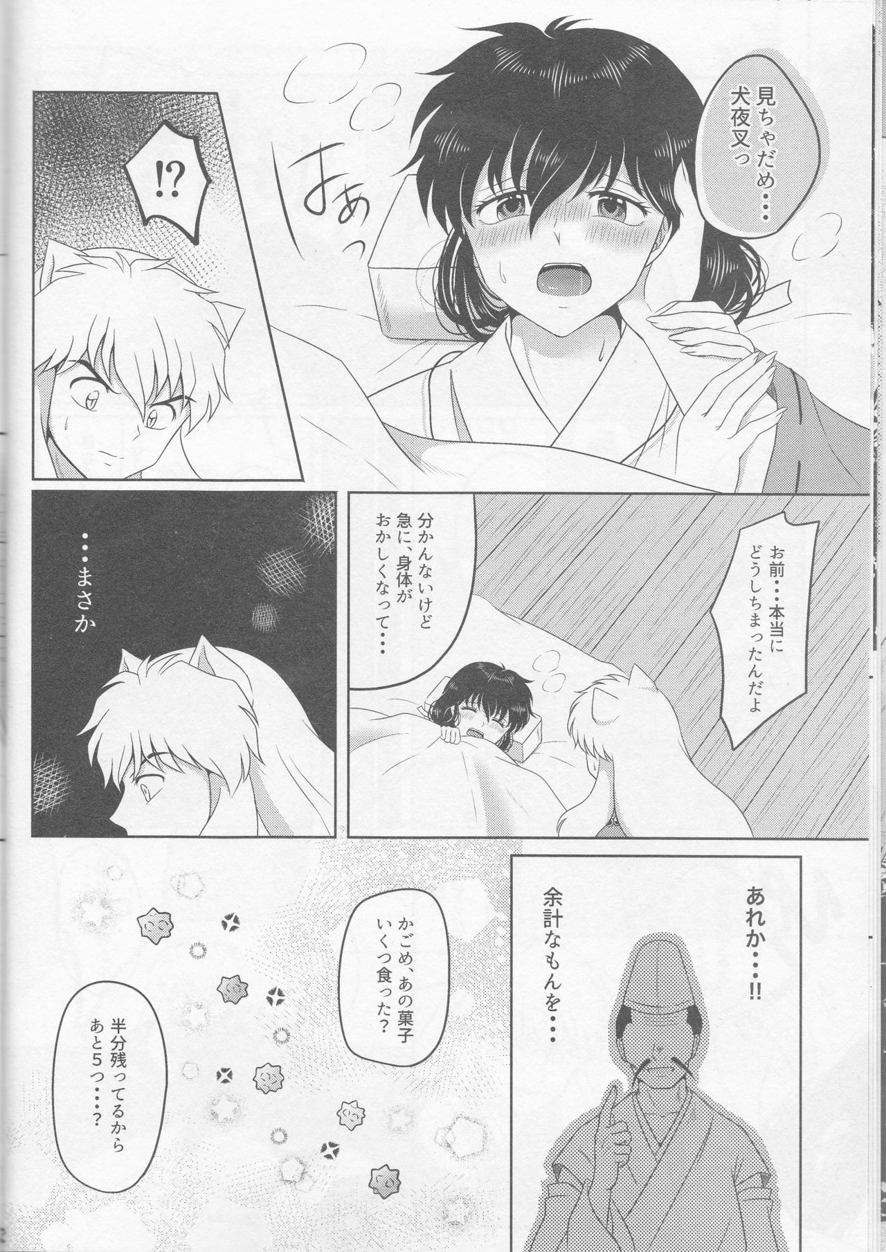 Koi Gusuri - Love drug page 12 full