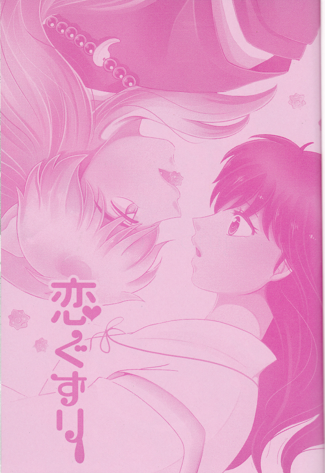 Koi Gusuri - Love drug page 2 full