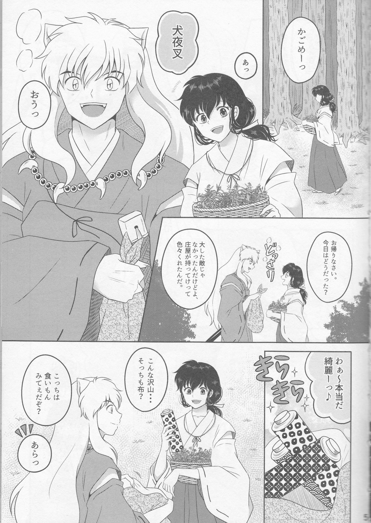 Koi Gusuri - Love drug page 5 full