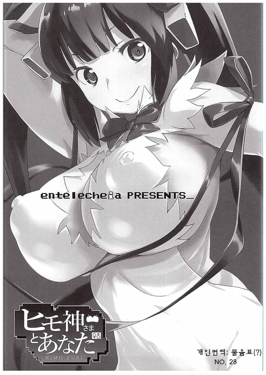 HimoGami-sama to Anata page 2 full