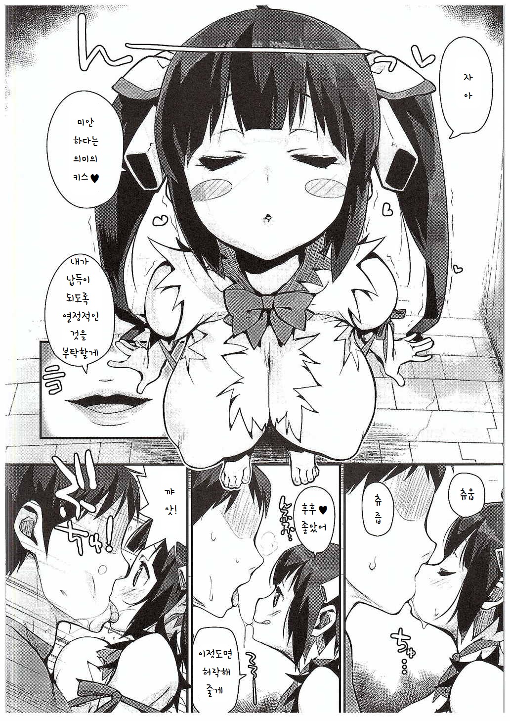 HimoGami-sama to Anata page 4 full