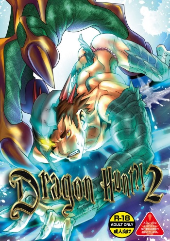 (C84) [Atamanurui MIX-eR (Ayukisa)] Dragon Hunt?! 2 [English] cover