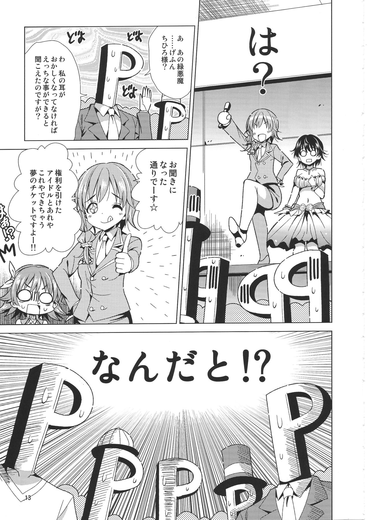 P-P-Passion page 12 full