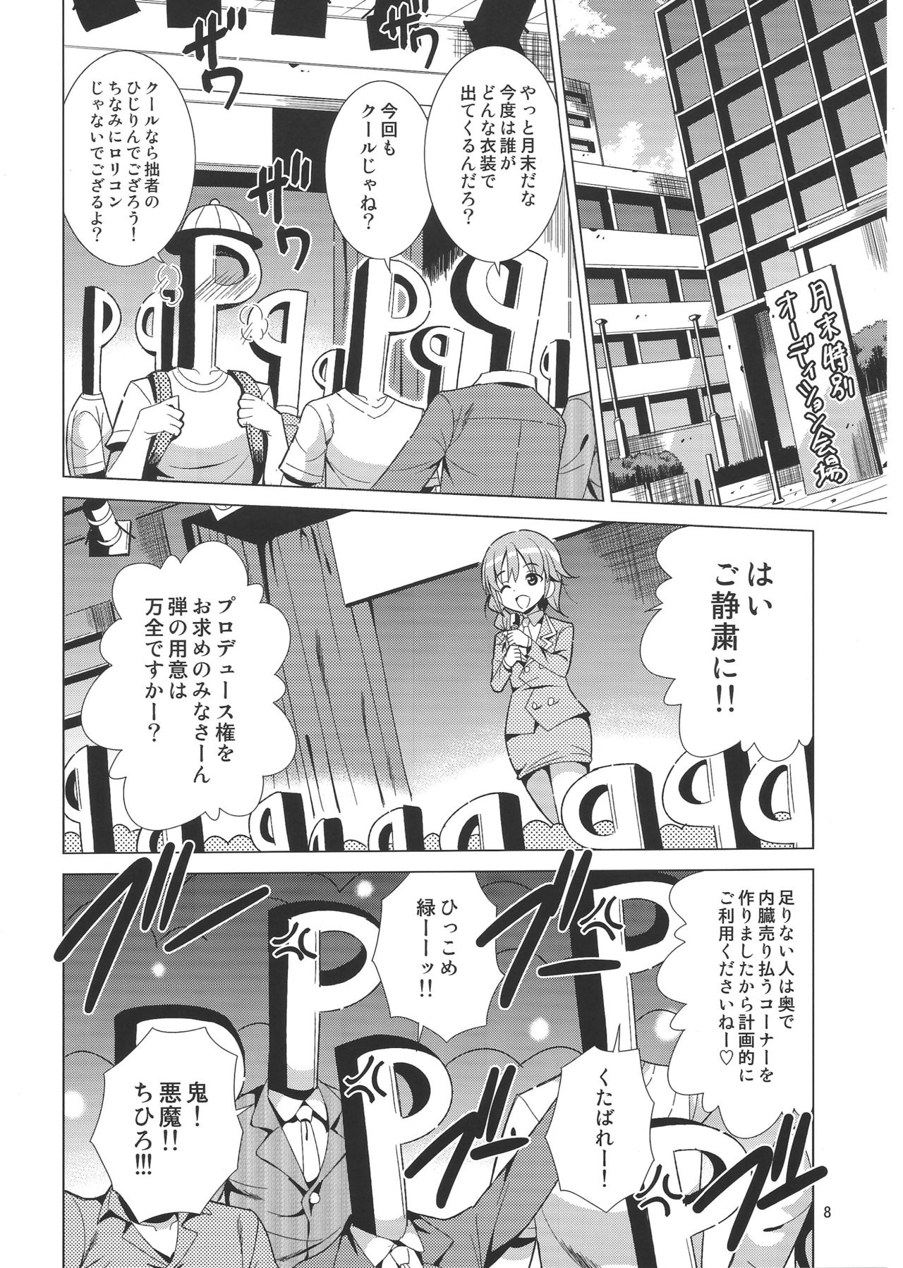 P-P-Passion page 7 full