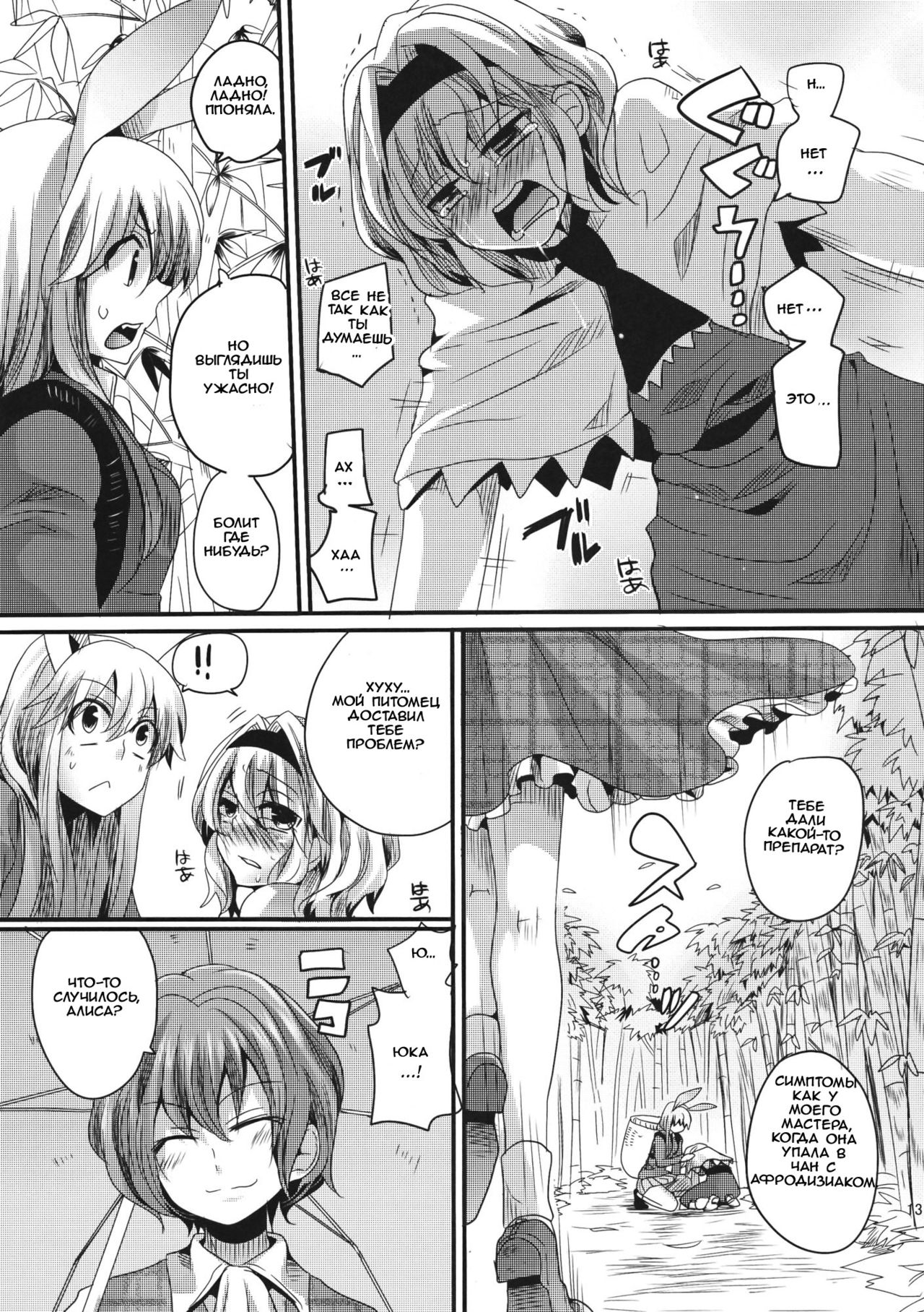 Yuuka ga do S de Alice ga M de | Yuuka is a Sadist, While Alice is a Masochist page 12 full
