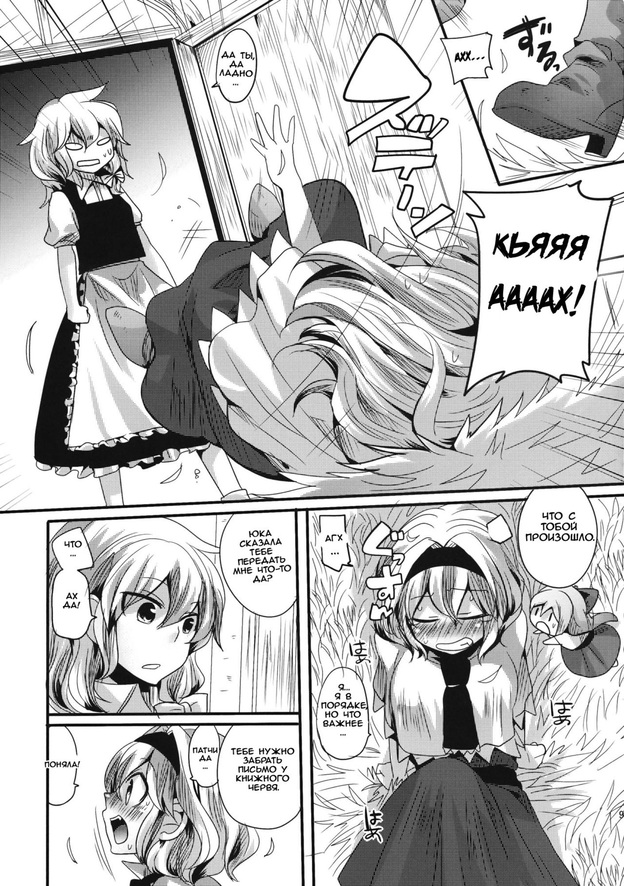 Yuuka ga do S de Alice ga M de | Yuuka is a Sadist, While Alice is a Masochist page 8 full
