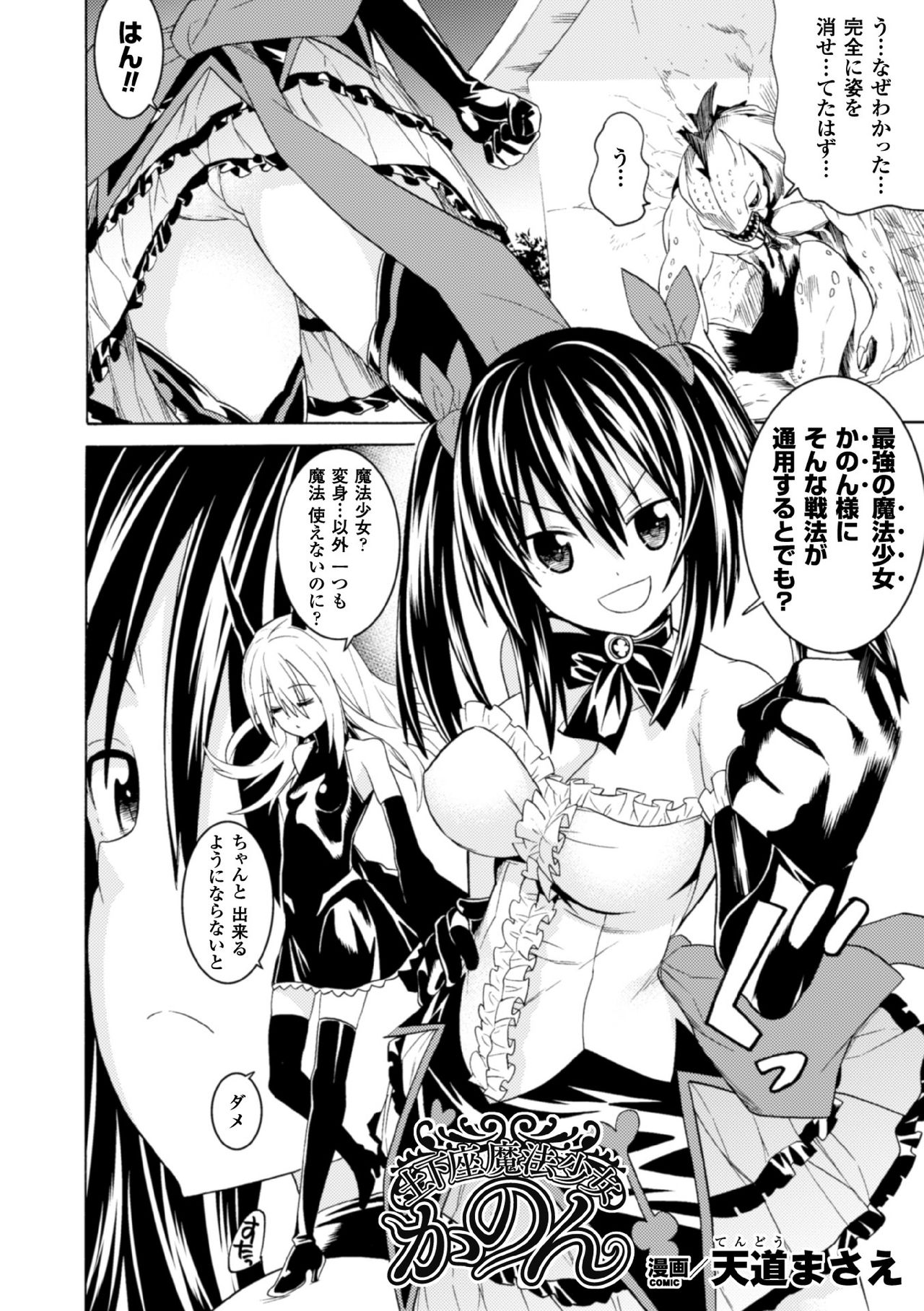 2D Comic Magazine Kedakai Onna mo Dogeza Shite Sex Onedari! Vol. 1 page 6 full