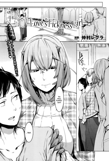 [Nakamura Regura] Love s"T"ickness girl (COMIC Unreal 2016-06 Vol. 61) [English] {NecroManCr} cover