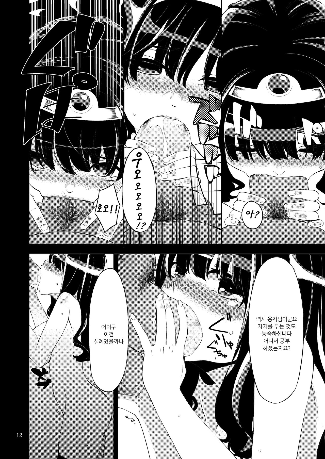 Benmusu Bouken no Sho 2 | 모험의 서2 로마리아 왕궁 page 11 full