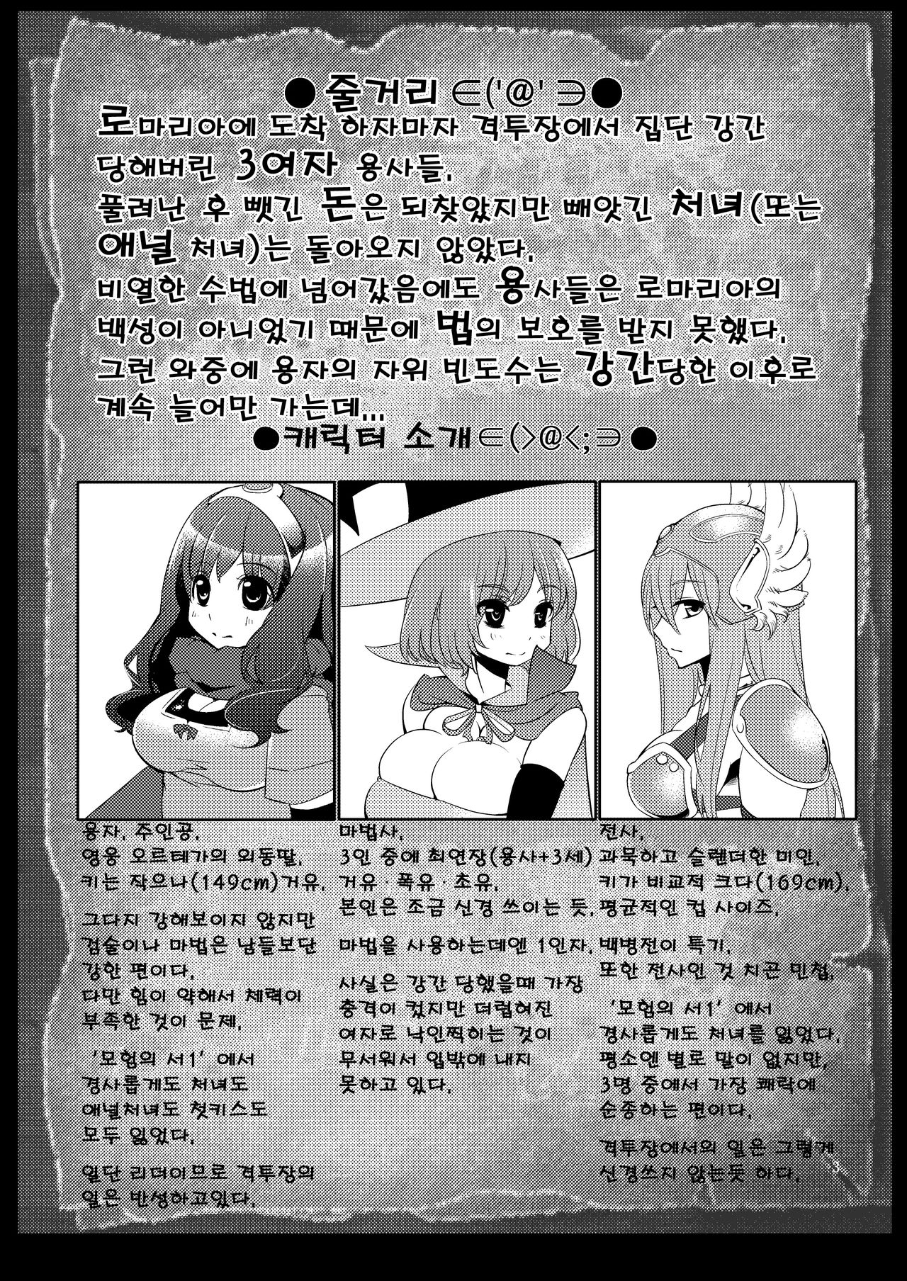 Benmusu Bouken no Sho 2 | 모험의 서2 로마리아 왕궁 page 2 full