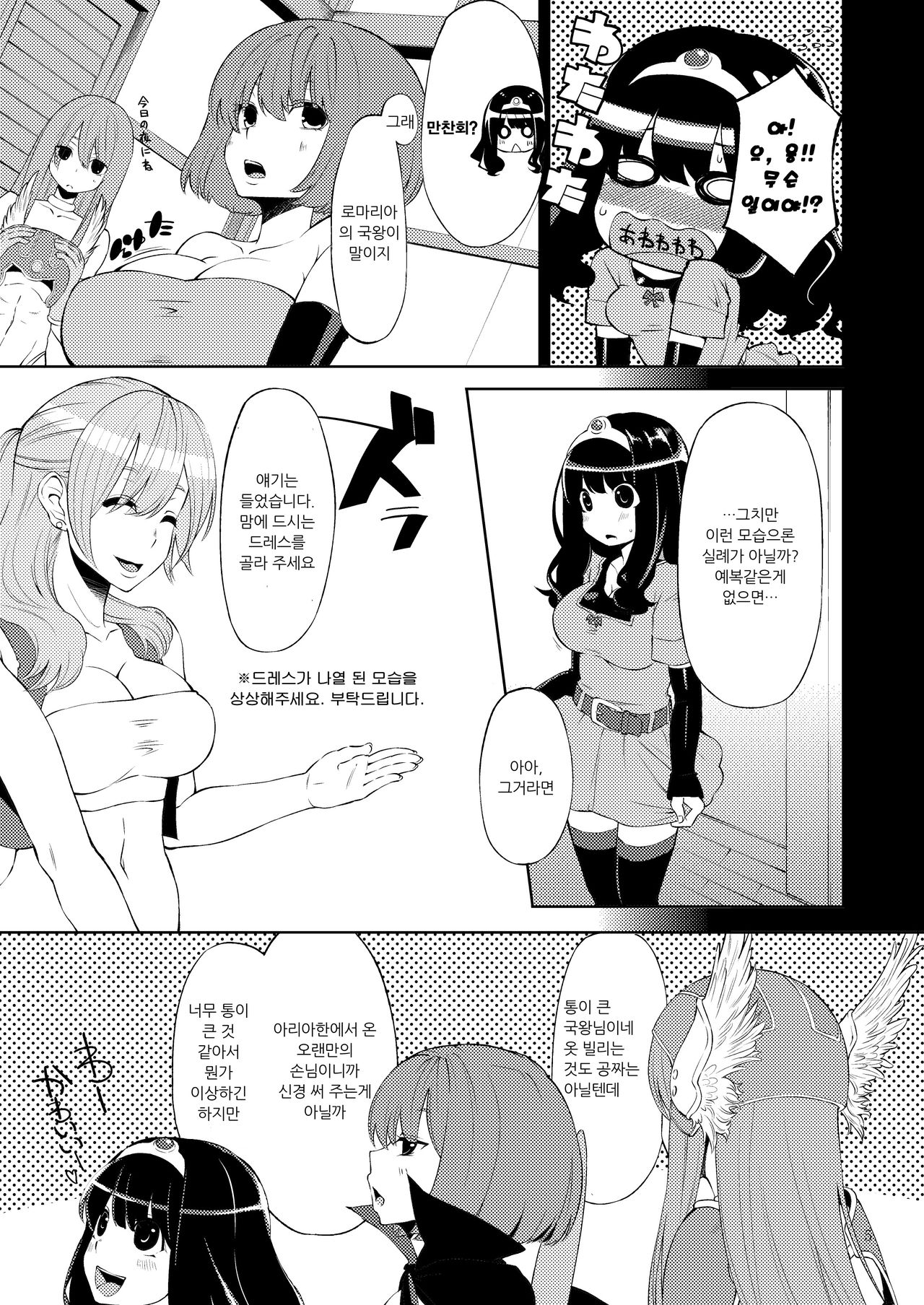 Benmusu Bouken no Sho 2 | 모험의 서2 로마리아 왕궁 page 4 full