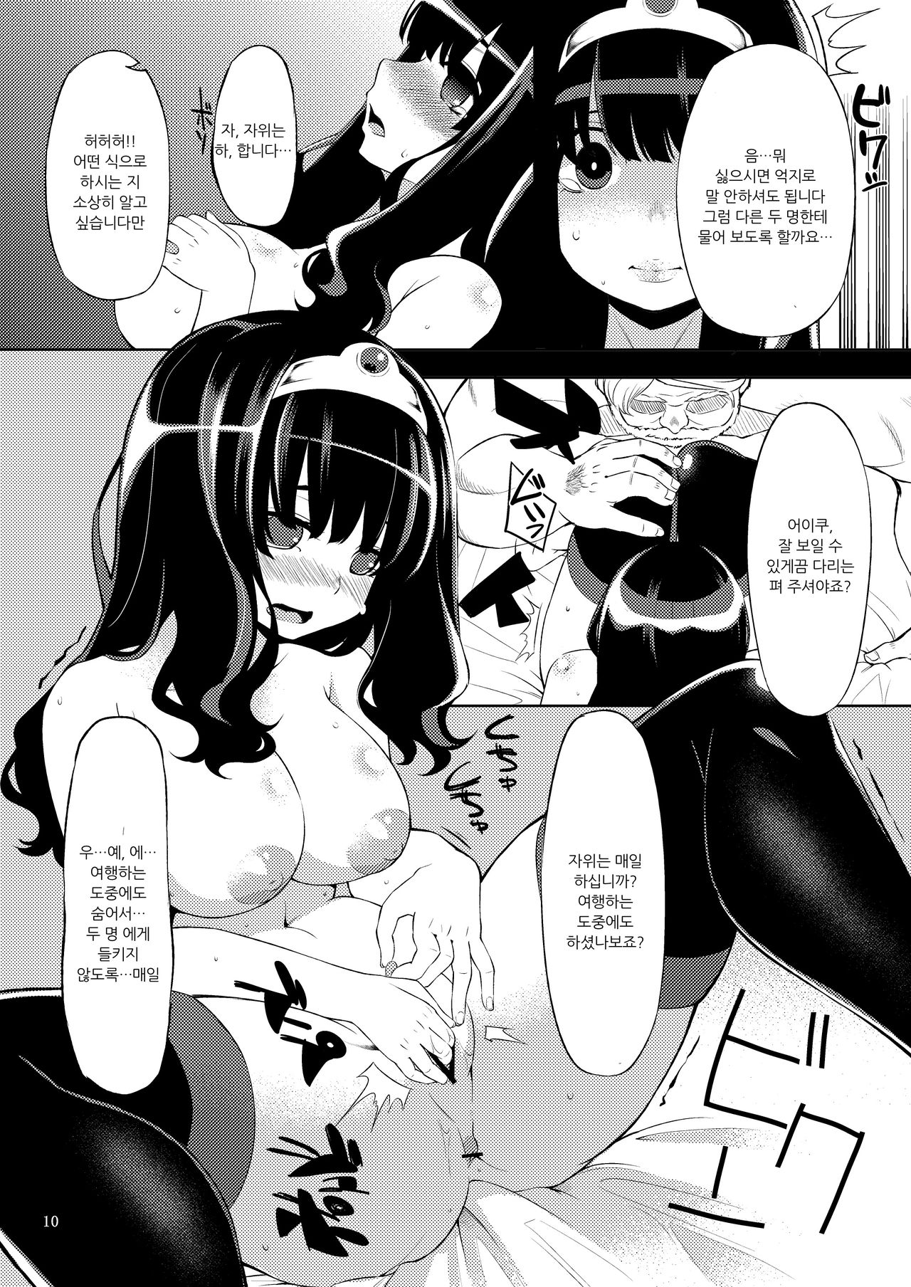 Benmusu Bouken no Sho 2 | 모험의 서2 로마리아 왕궁 page 9 full